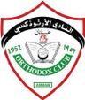 الأرثوذكسي عمان للسيدات