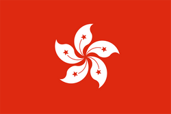 হংকং